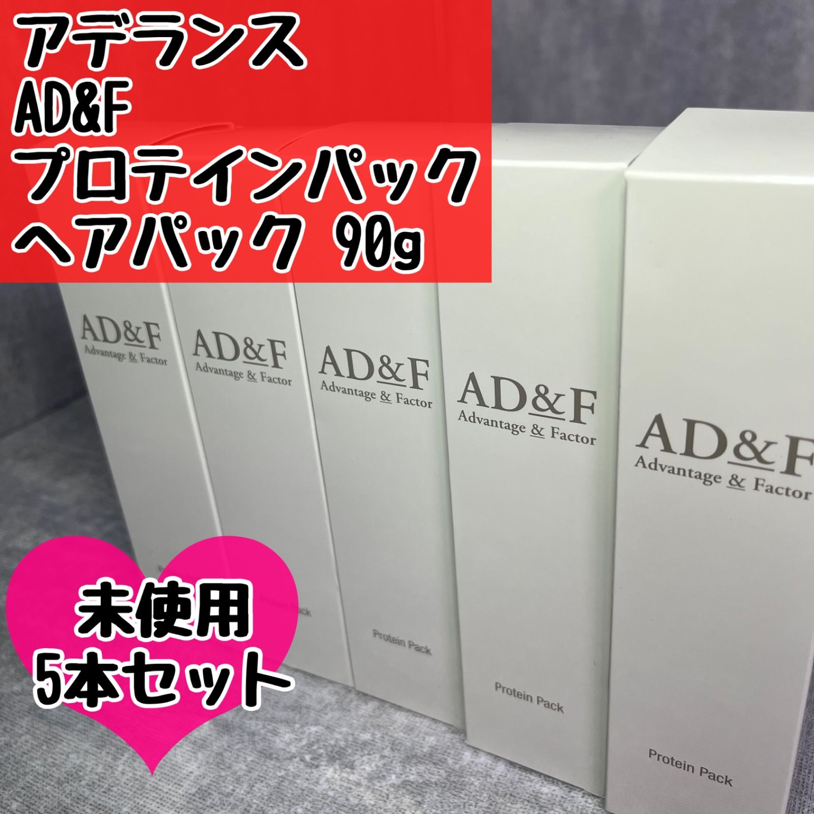 未使用 新品 Aderans アデランス AD&F プロテインパック ヘアパック