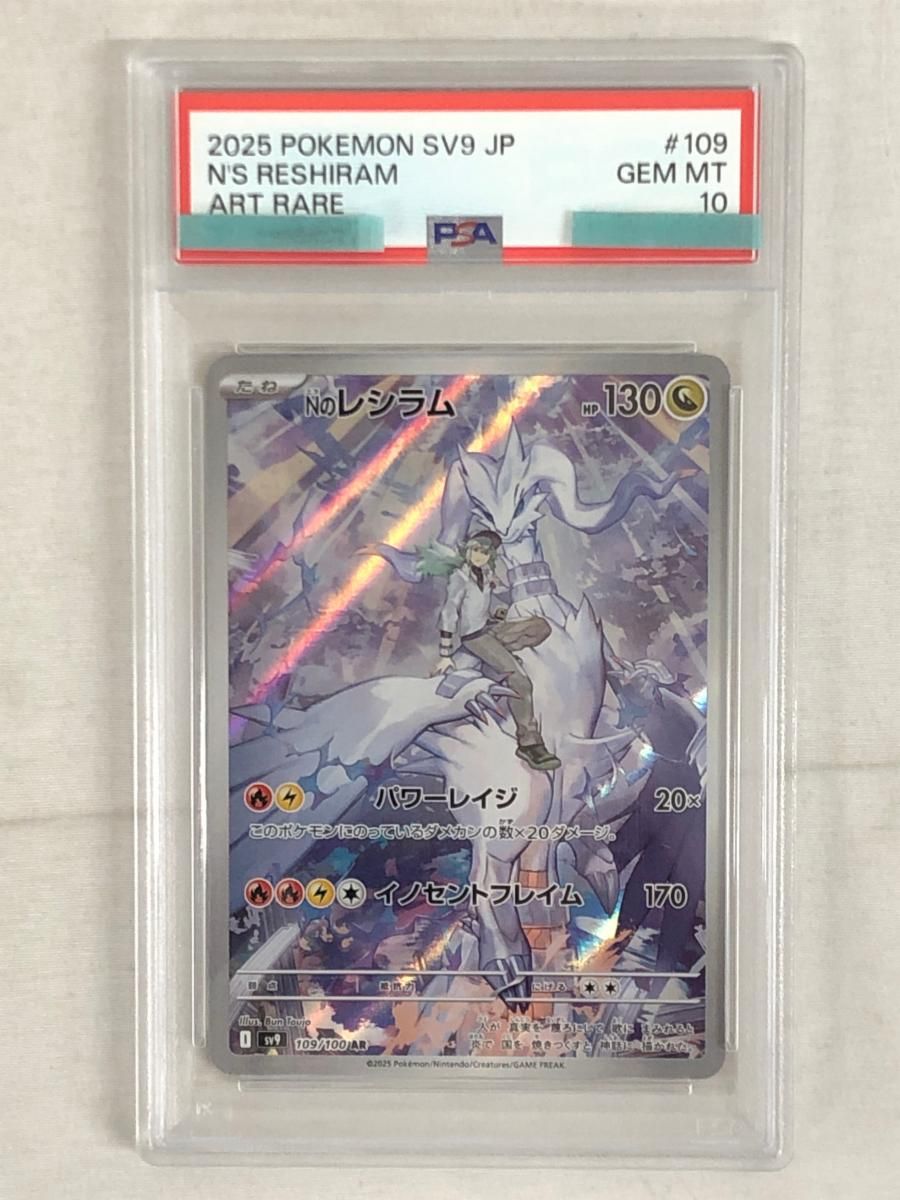Nのレシラム AR [バトルパートナーズ] SV9 109/100 (PSA10) ポケモン