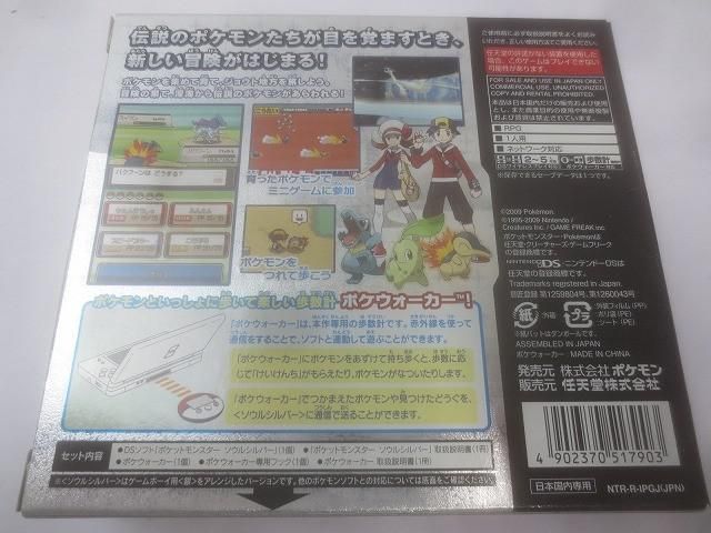 ゲーム ニンテンドーDS ソフト ポケットモンスター ソウルシルバー