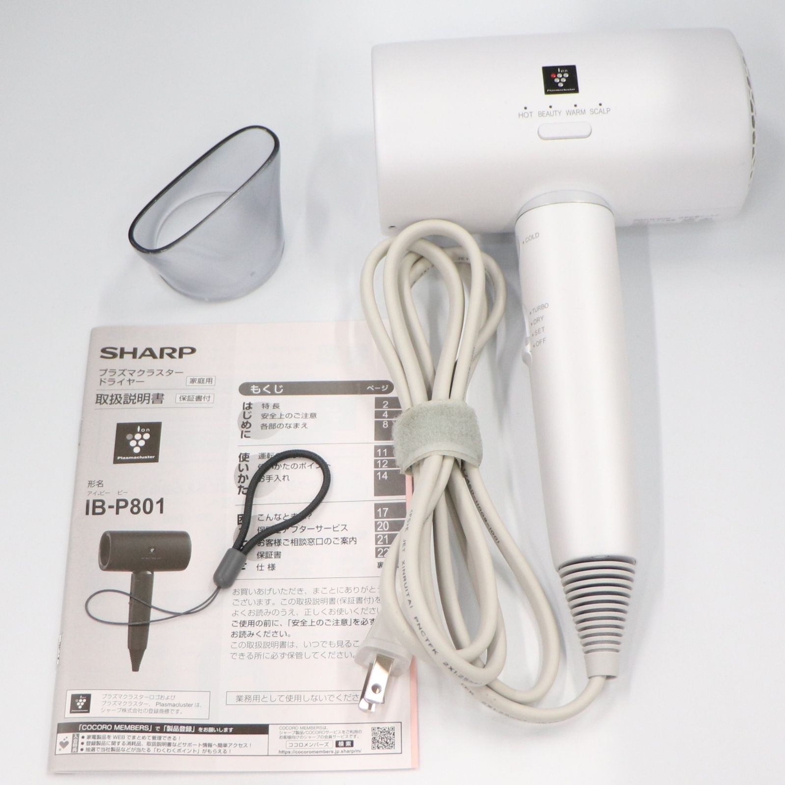 中古シャープ プラズマクラスタードライヤー IB-P801 ib-p801-w