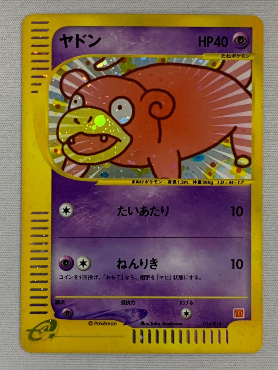 ヤドン [マクドナルドオリジナル ミニマム☆パック] 014/018 状態難