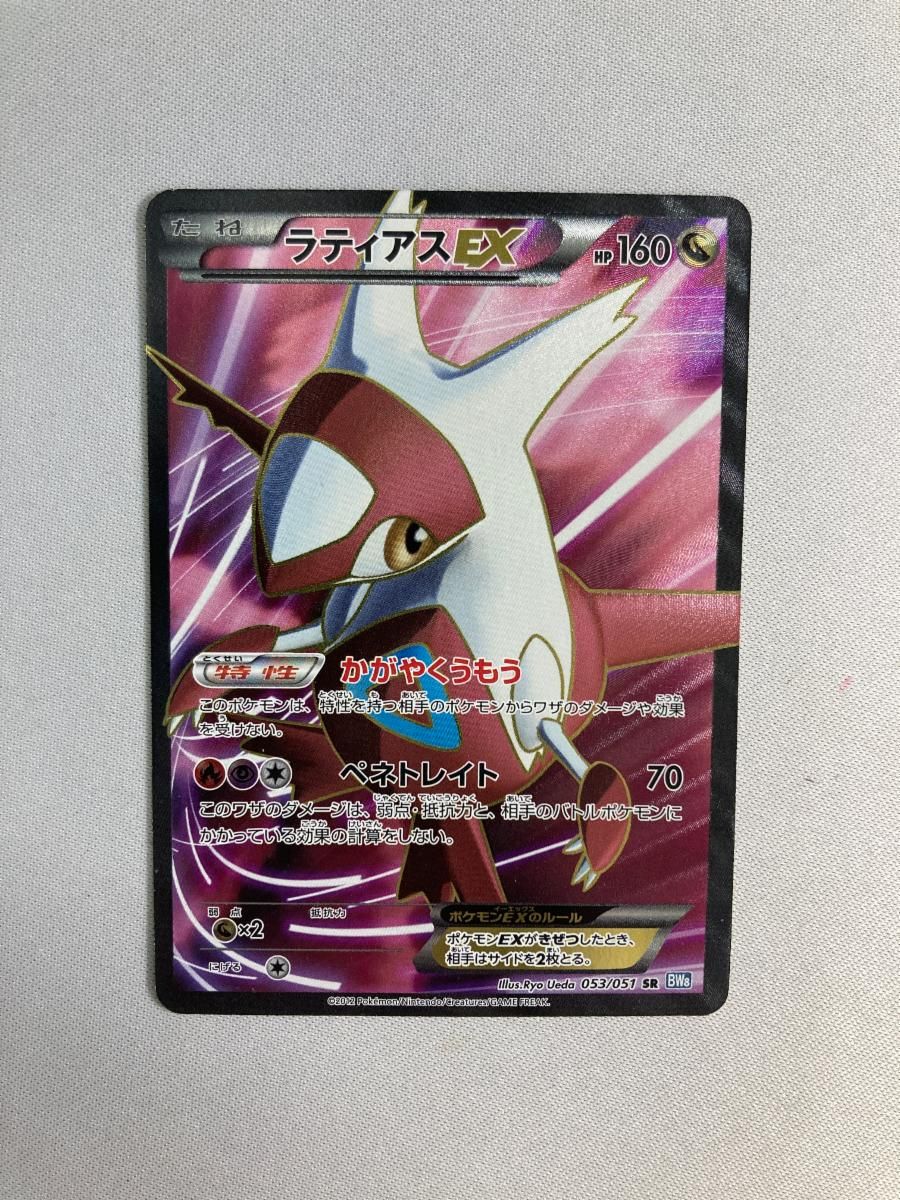 ラティアスEX SR [ライデンナックル] BW8 053/051 状態難 ポケモン