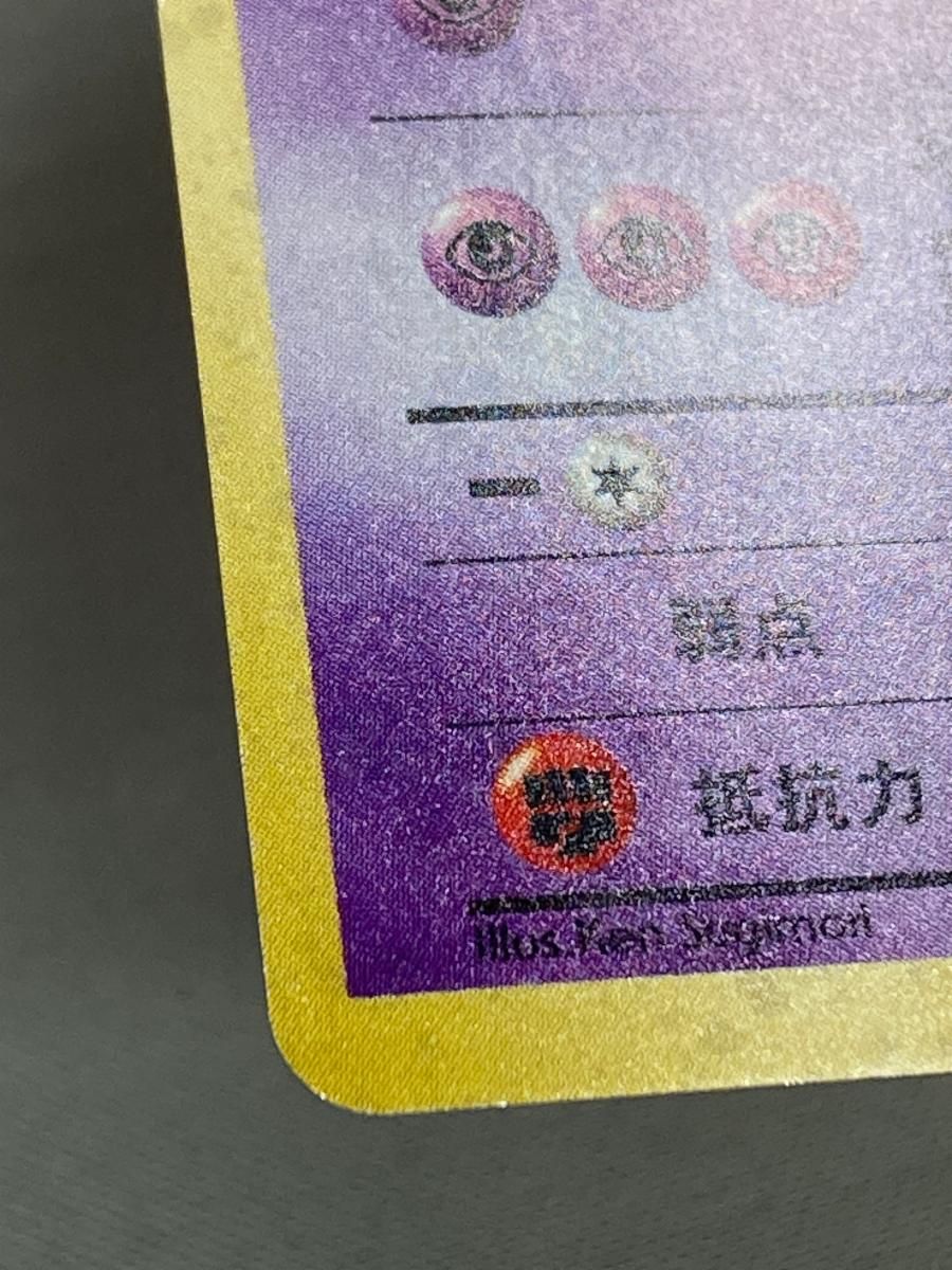 ナツメのゲンガー LV.39 ☆ [旧裏面] No.094 闇からの挑戦 状態難