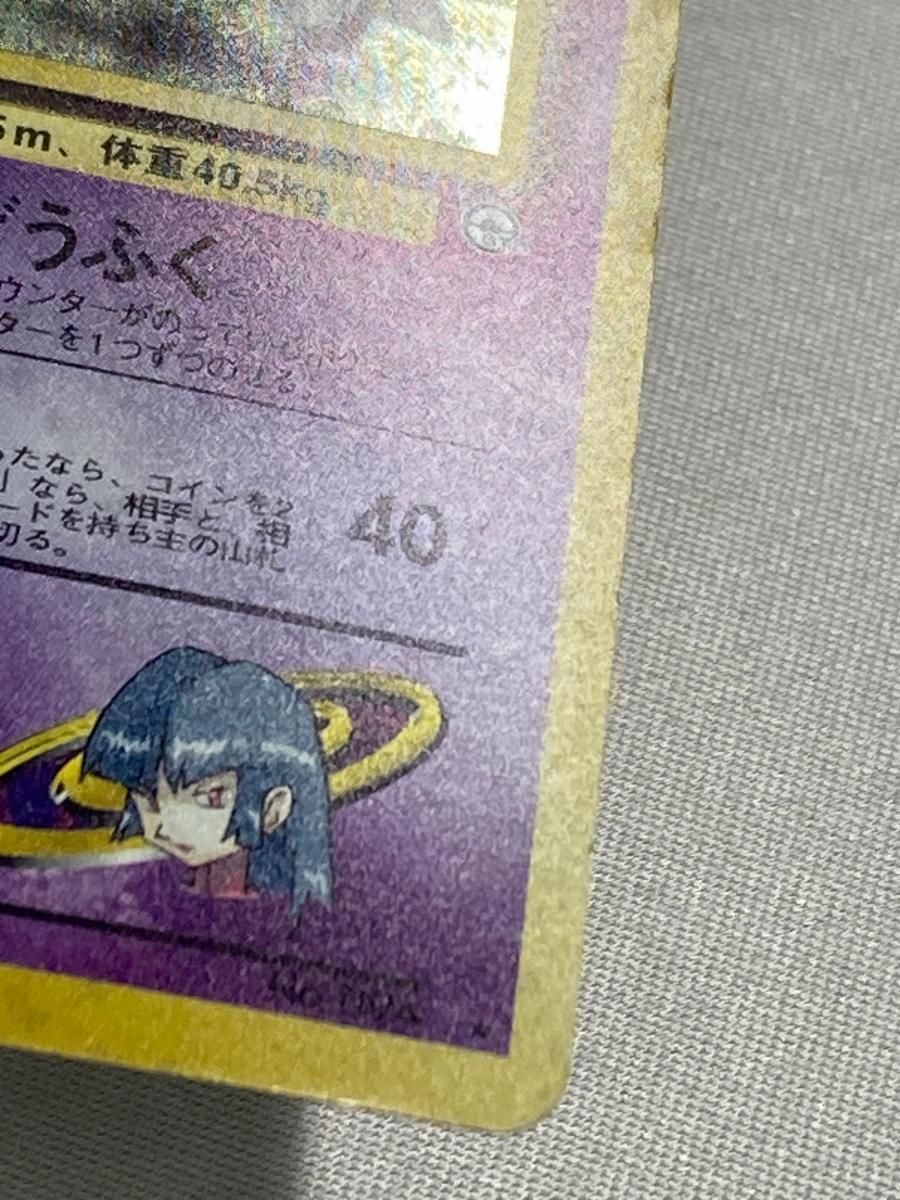 ナツメのゲンガー LV.39 ☆ [旧裏面] No.094 闇からの挑戦 状態難