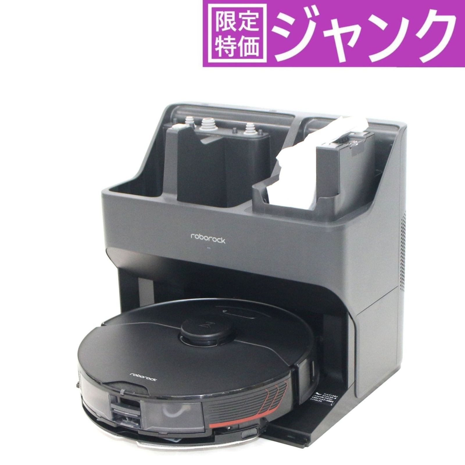 ジャンク] ロボロック S7 MaxV Ultra ロボット掃除機 s7-maxv-ultra