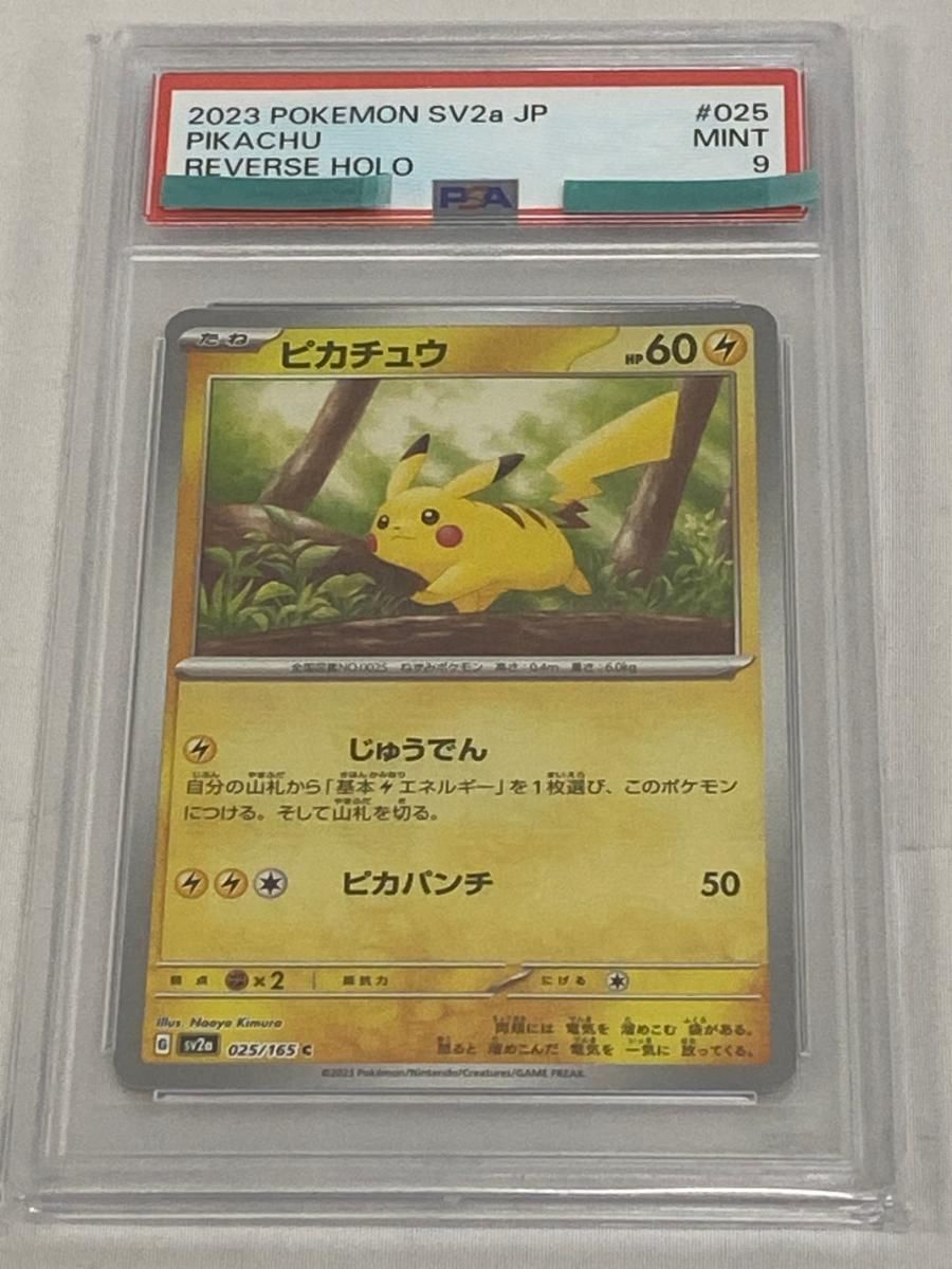 ピカチュウ(モンスターボールミラー) C [ポケモンカード151] SV2a 025