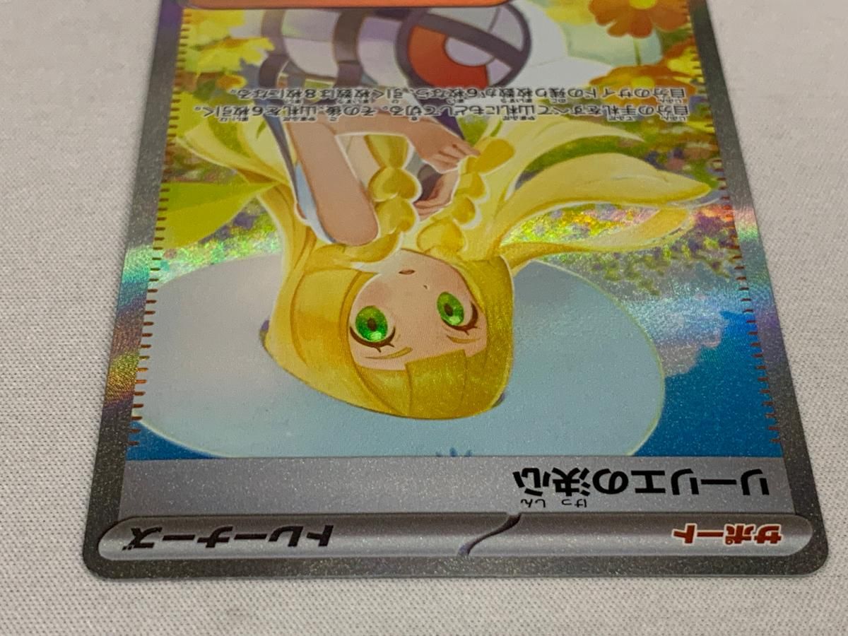 リーリエの決心 SAR [メガブレイブ] M1L 091/063 傷有り ポケモン