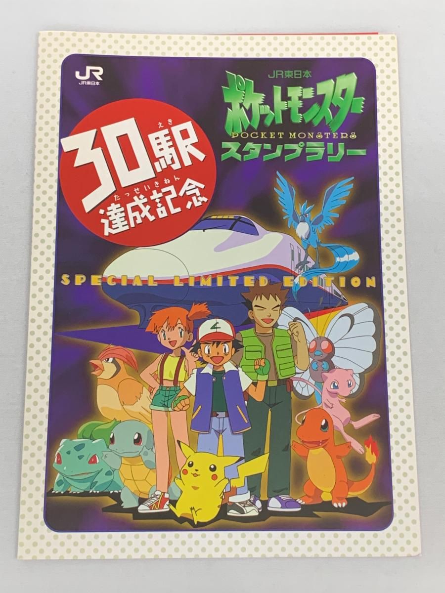 ポケットモンスターカードゲーム JR東日本ポケットモンスタースタンプ