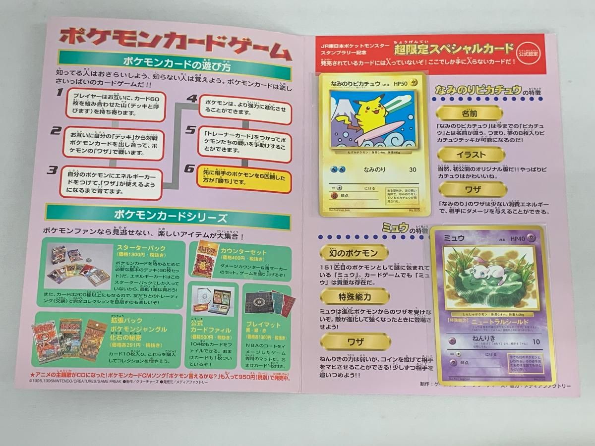 ポケットモンスターカードゲーム JR東日本ポケットモンスタースタンプ