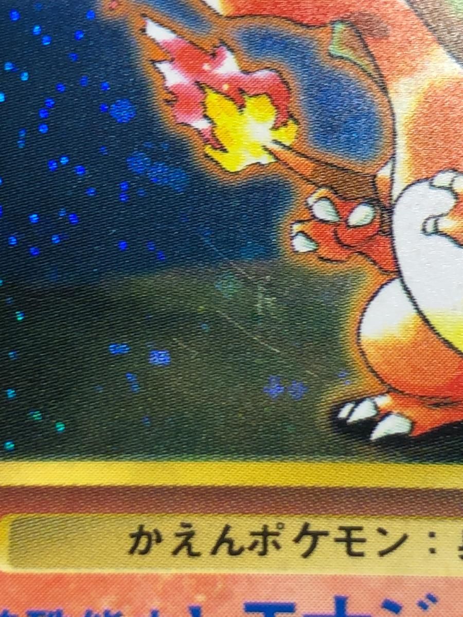 リザードン LV.76(とりかえっこプリーズ！) ☆ [旧裏面] No.006 状態難