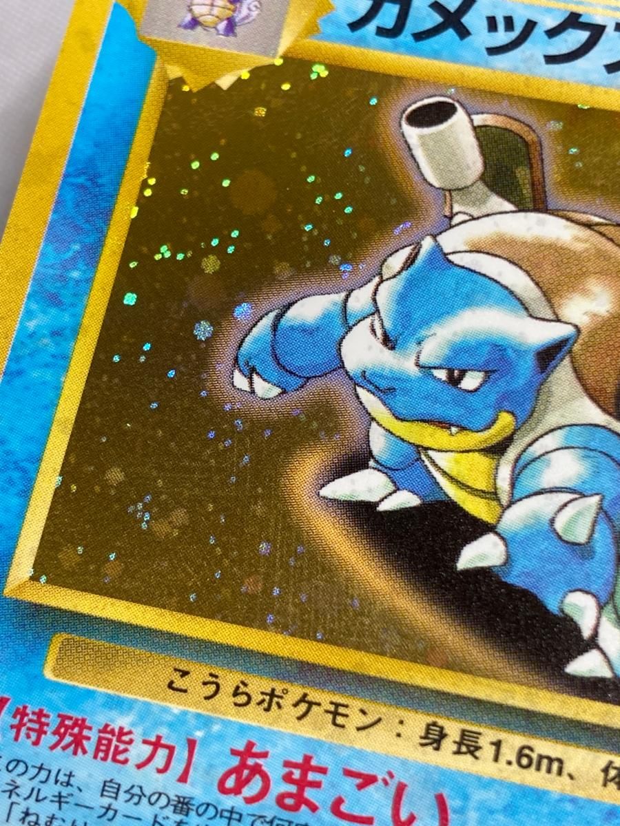 カメックス とりかえっこプリーズ LV.52 ☆ ポケモンカード - 2026年