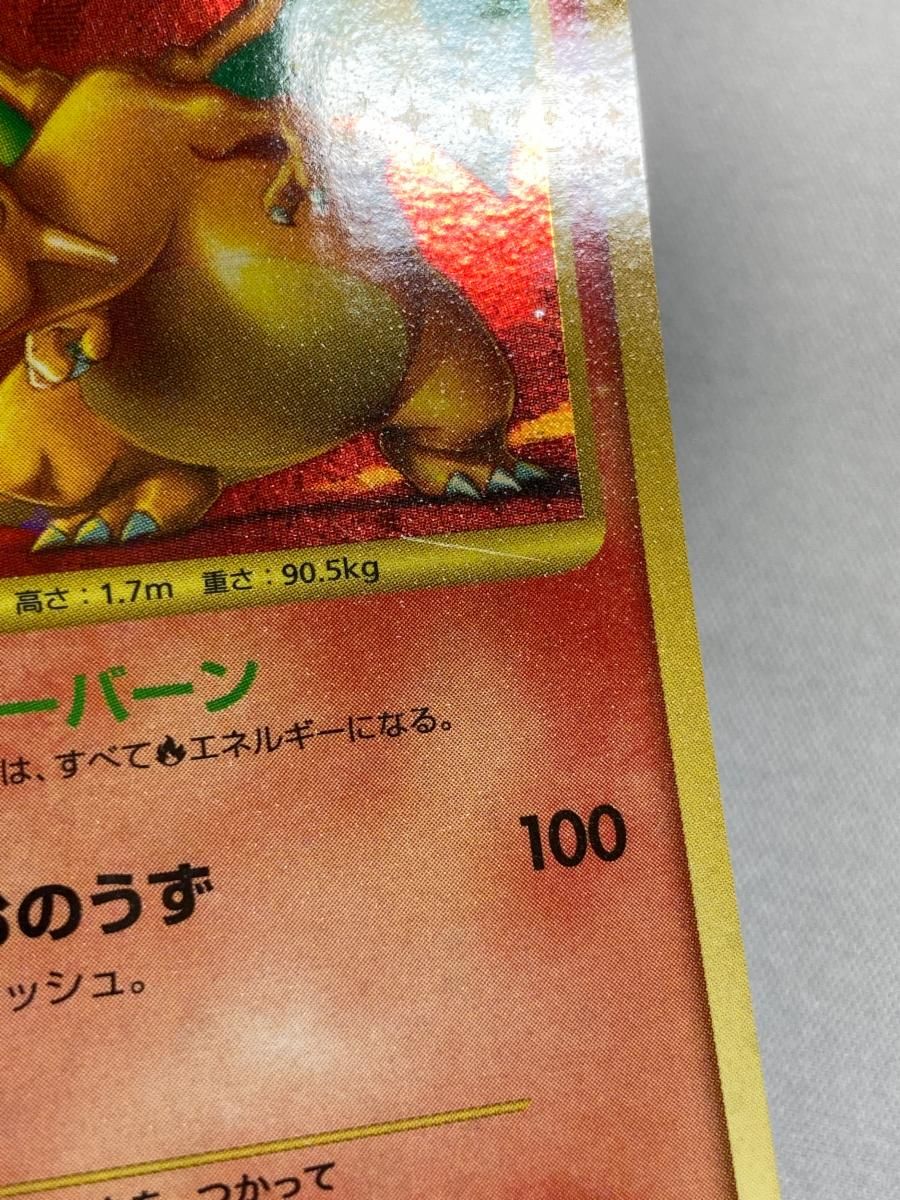 リザードン ☆ [破空の激闘] 092/092 状態難 ポケモンカード ポケカ