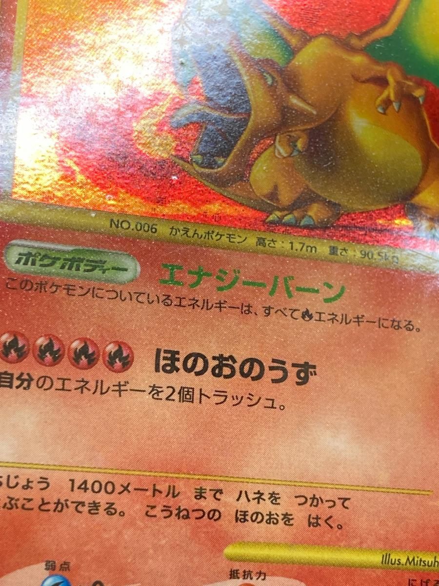 リザードン ☆ [破空の激闘] 092/092 状態難 ポケモンカード ポケカ