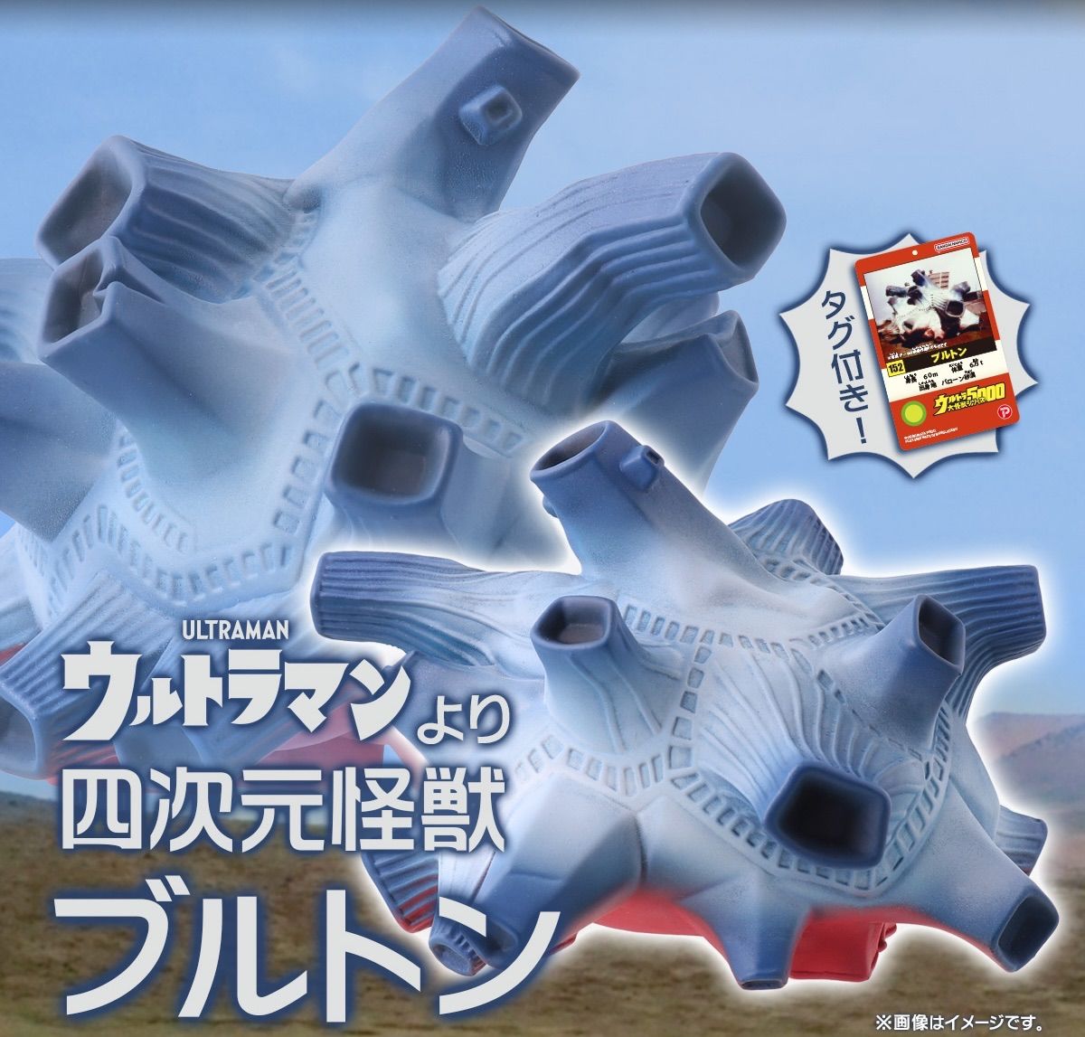 ウルトラ大怪獣シリーズ5000 ブルトン 『ウルトラマン』 - メルカリ