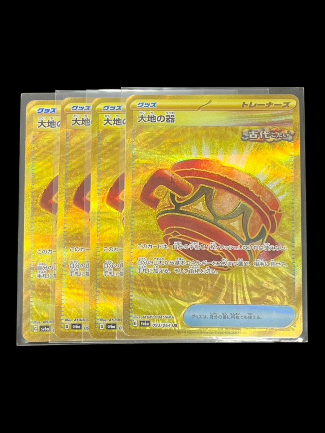 送料無料】ポケモンカード 大地の器 UR 4枚セット - メルカリ