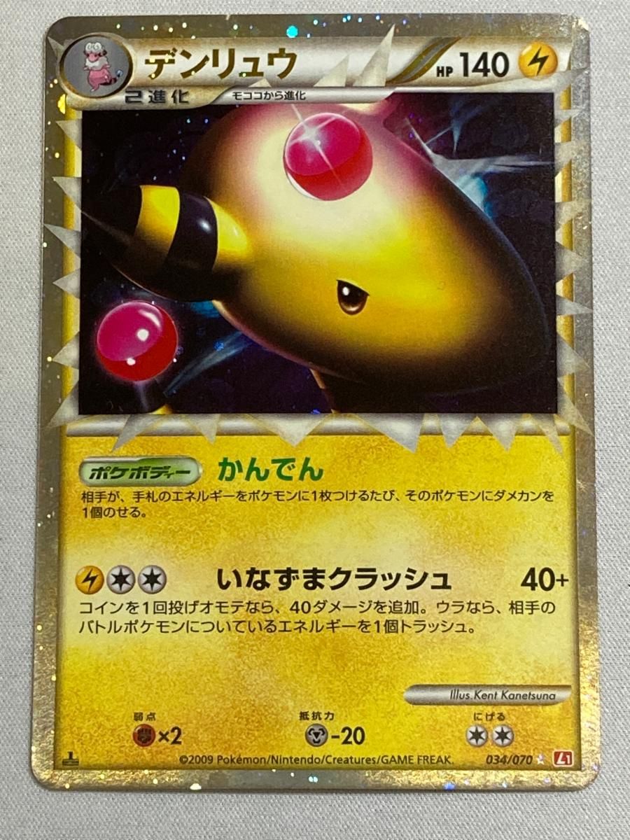 デンリュウ(ミラー) ☆ [ハートゴールドコレクション] 034/070 状態難