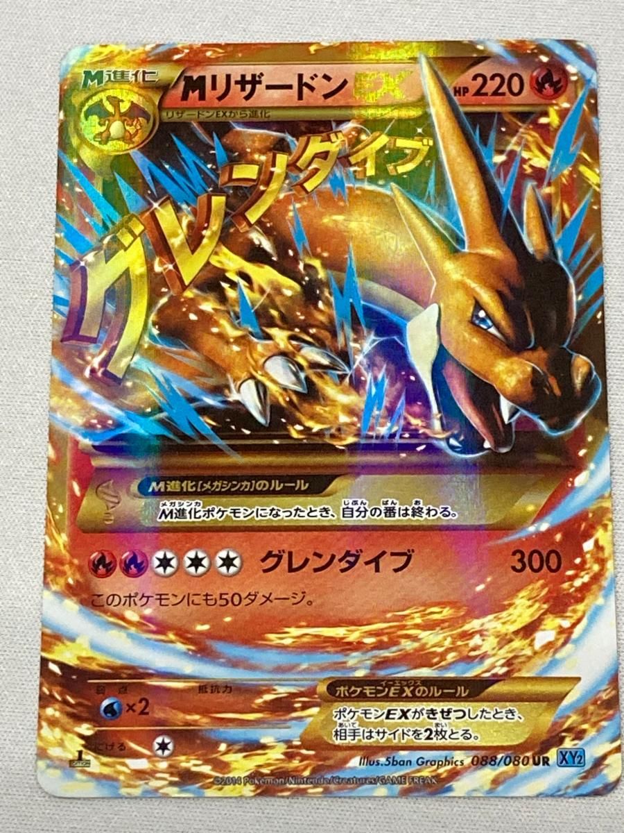 MリザードンEX UR [ワイルドブレイズ] XY2 088/080 状態難 ポケモン