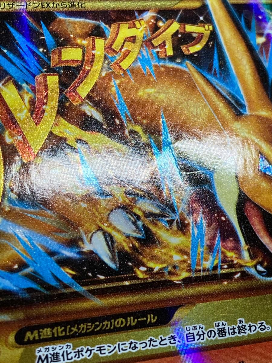 MリザードンEX UR [ワイルドブレイズ] XY2 088/080 状態難 ポケモン