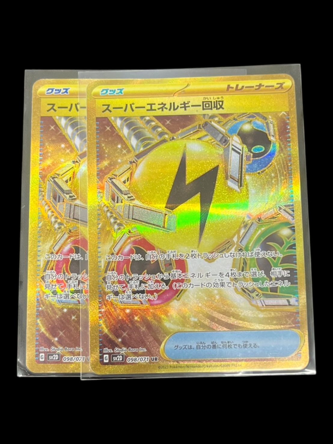 送料無料】ポケモンカード スーパーエネルギー回収 UR 2枚セット