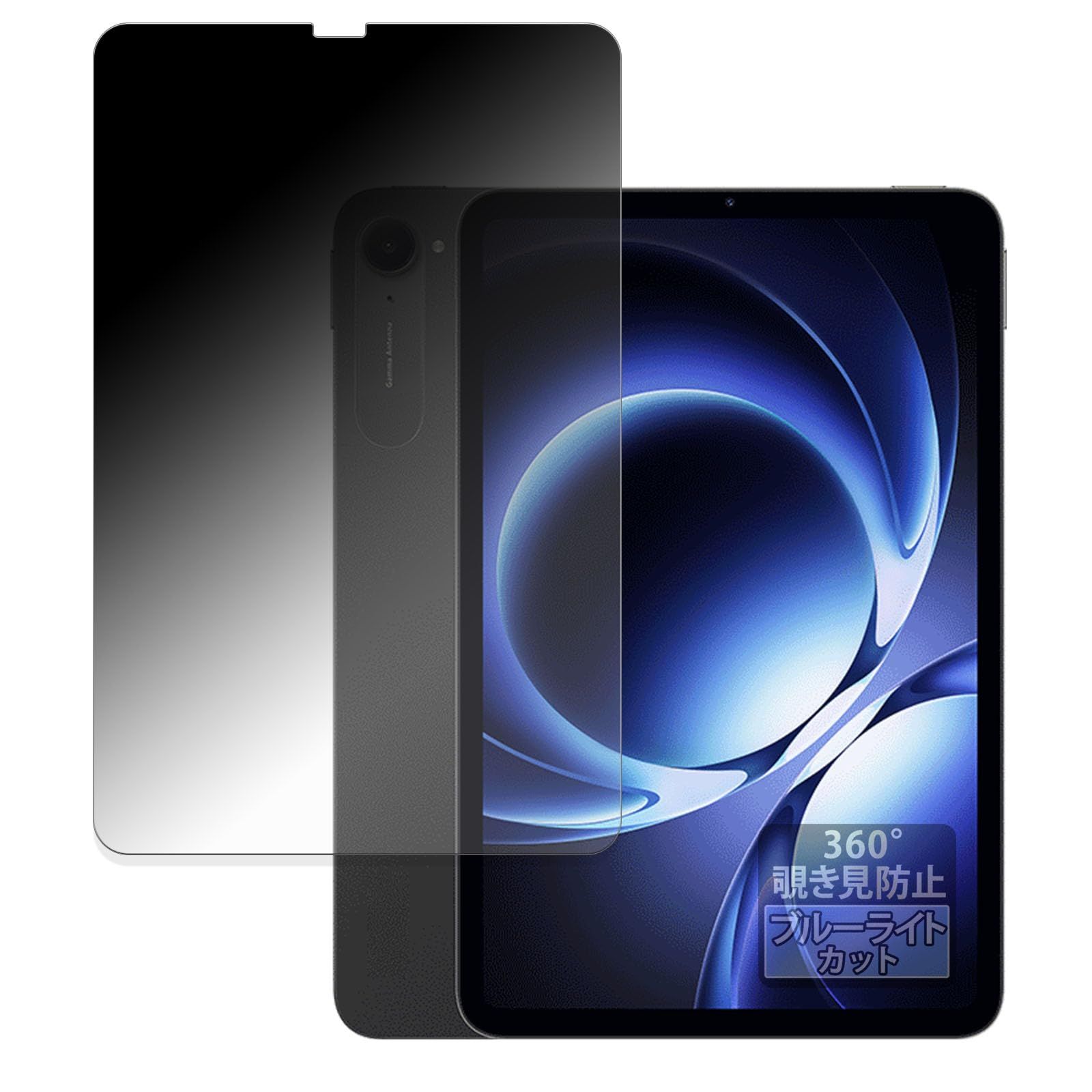FILMEXT 360度 覗き見防止 Xiaomi pad mini 用 保護フィルム ブルー