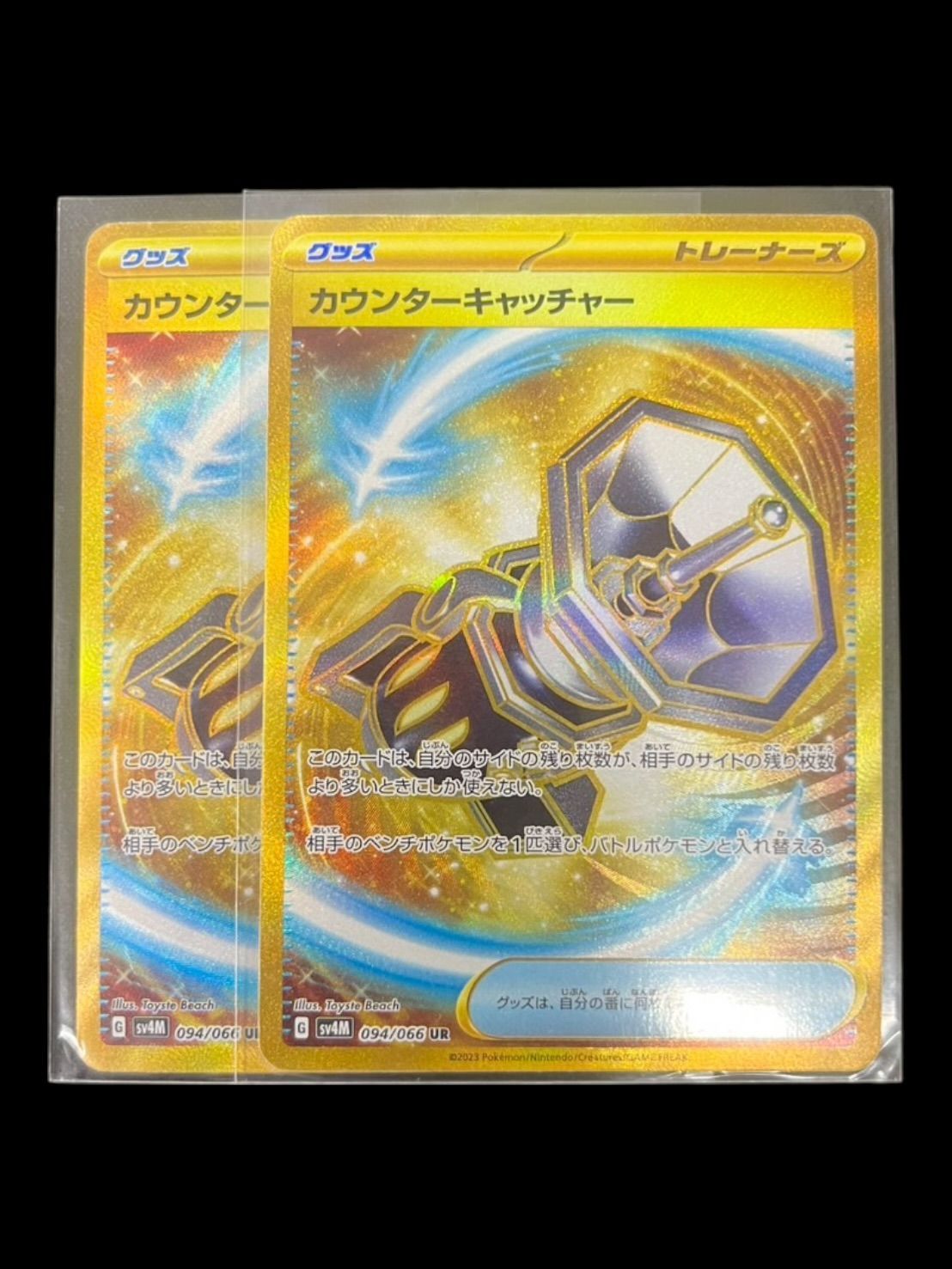 送料無料】ポケモンカード カウンターキャッチャー UR 2枚セット
