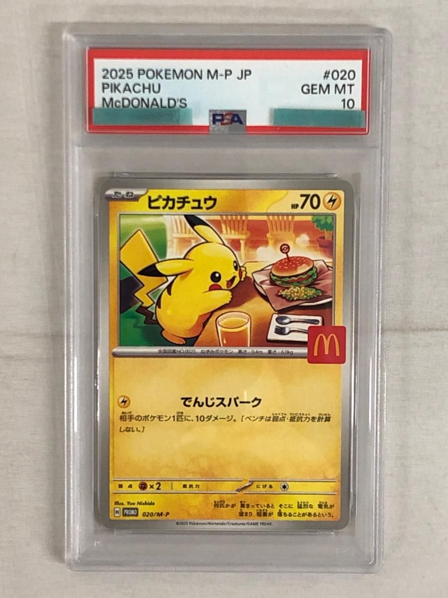 ピカチュウ [マクドナルド ハッピーセット プロモカードパック] 020