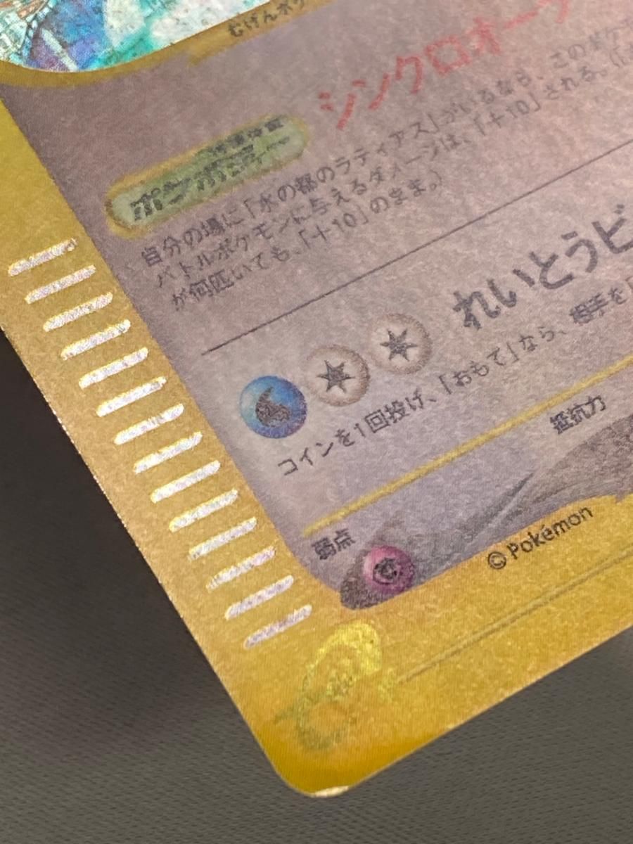 水の都のラティオス [劇場限定VSパック] 012/018 状態難 ポケモン