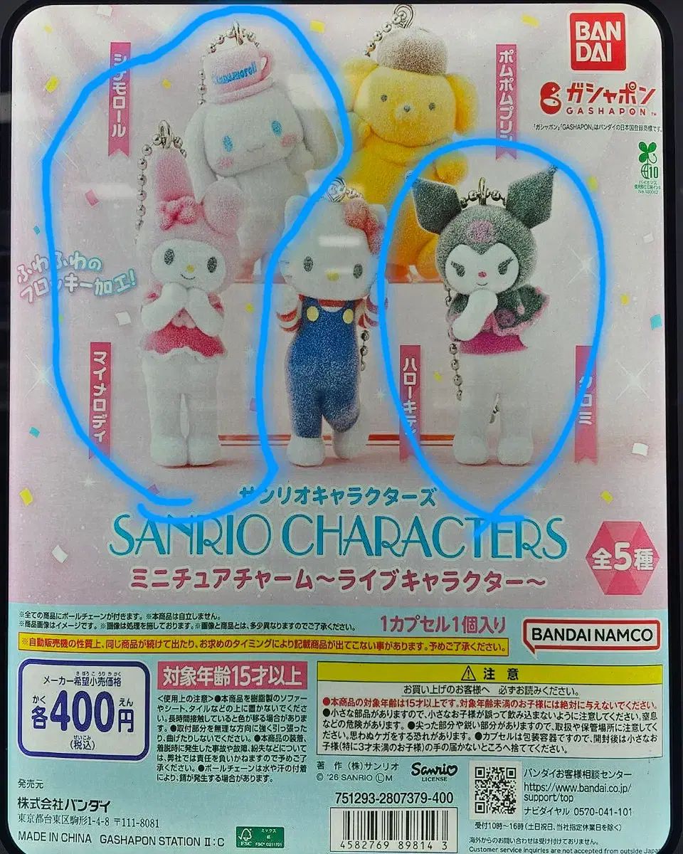 サンリオ ロングリー まとめ売り