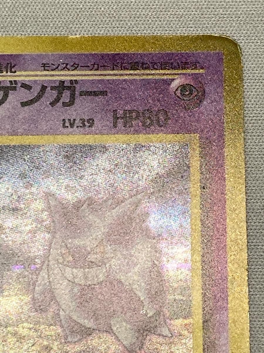 ナツメのゲンガー LV.39 ☆ [旧裏面] No.094 闇からの挑戦 状態難