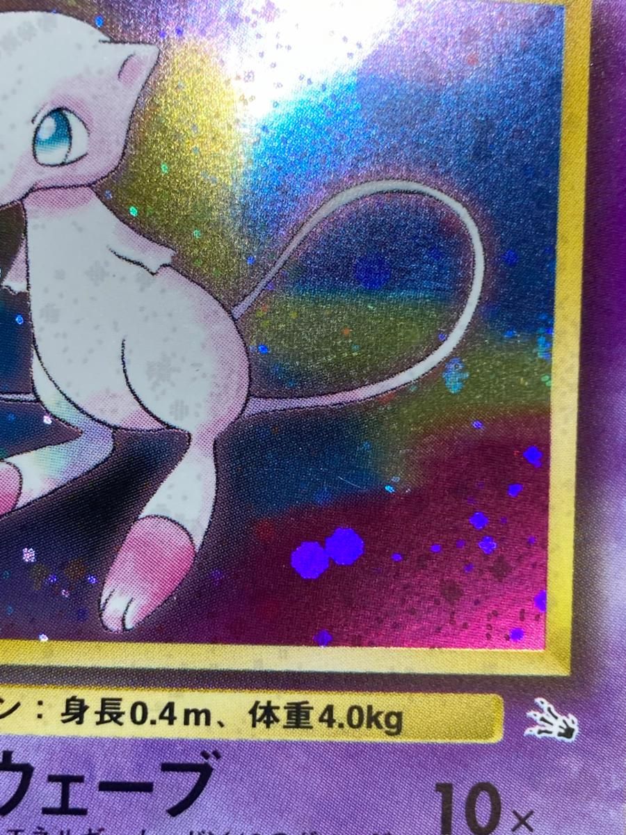 ミュウ LV.23 ☆ [旧裏面] No.151 化石の秘密 状態難 ポケモンカード