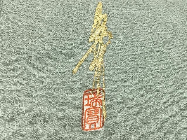 平和屋着物□本草木染作家 瑞寶 色無地 霞地紋 松葉色 反