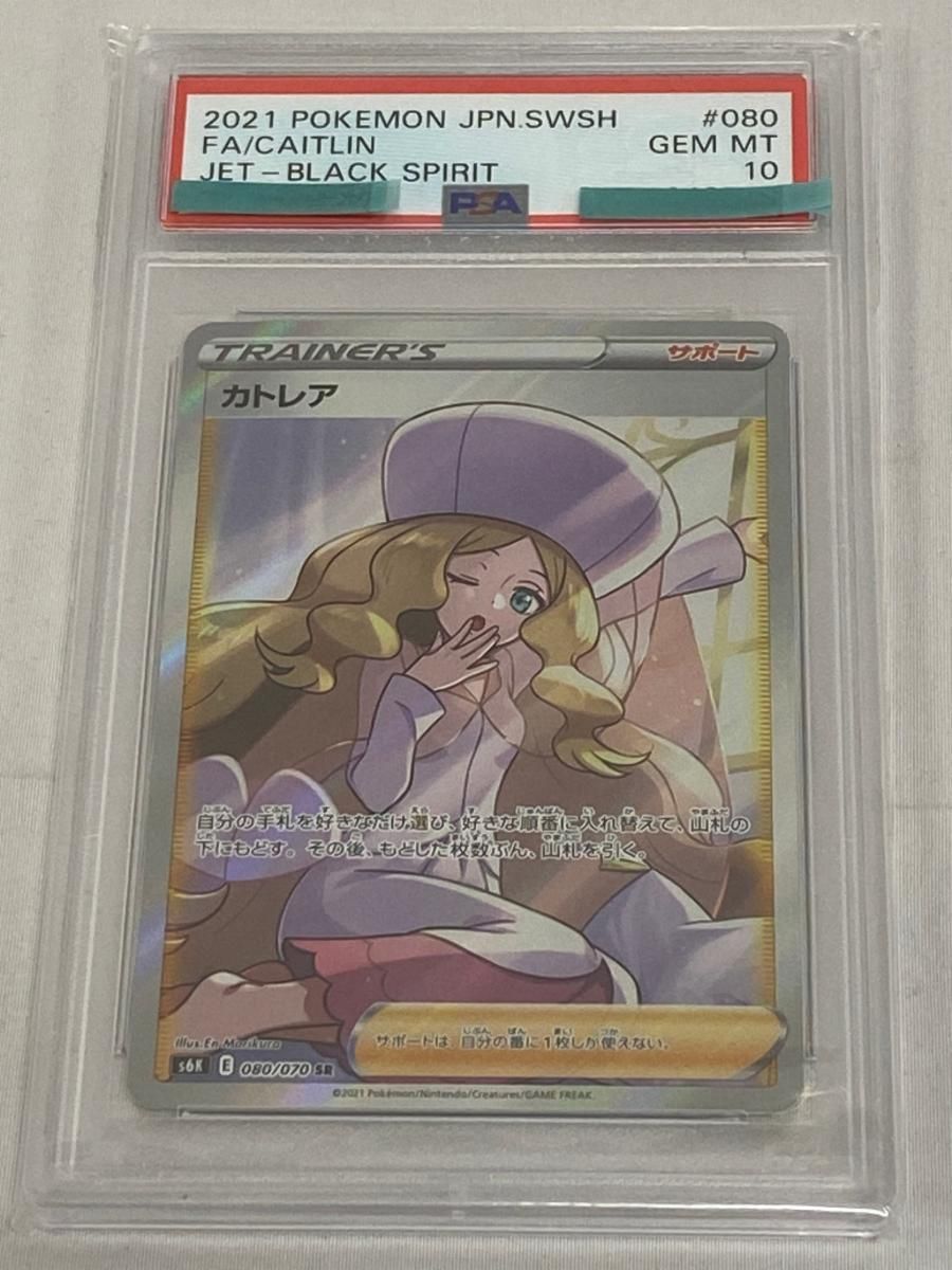 カトレア SR [漆黒のガイスト] S6K 080/070 (PSA10) ポケモンカード