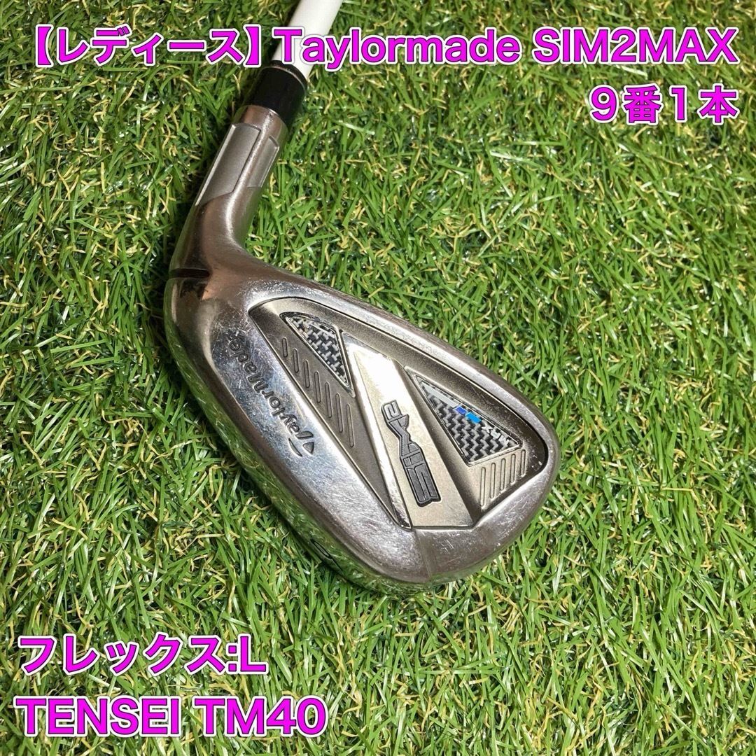 レディース テーラーメイド SIM2MAX 9番アイアン シムツーマックス