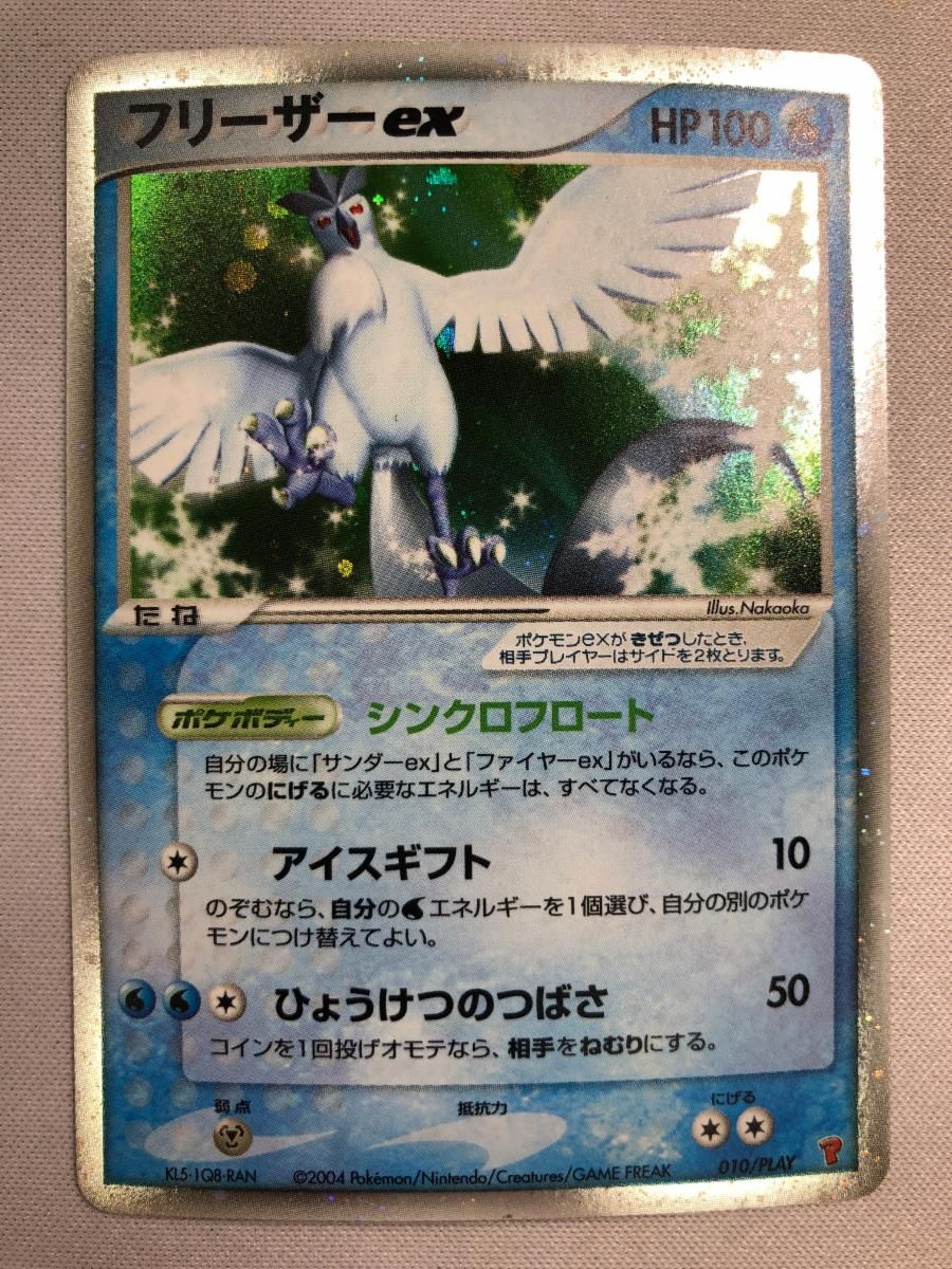 フリーザーex [第2期プレイヤーズ継続キットカード] 010/PLAY 状態難