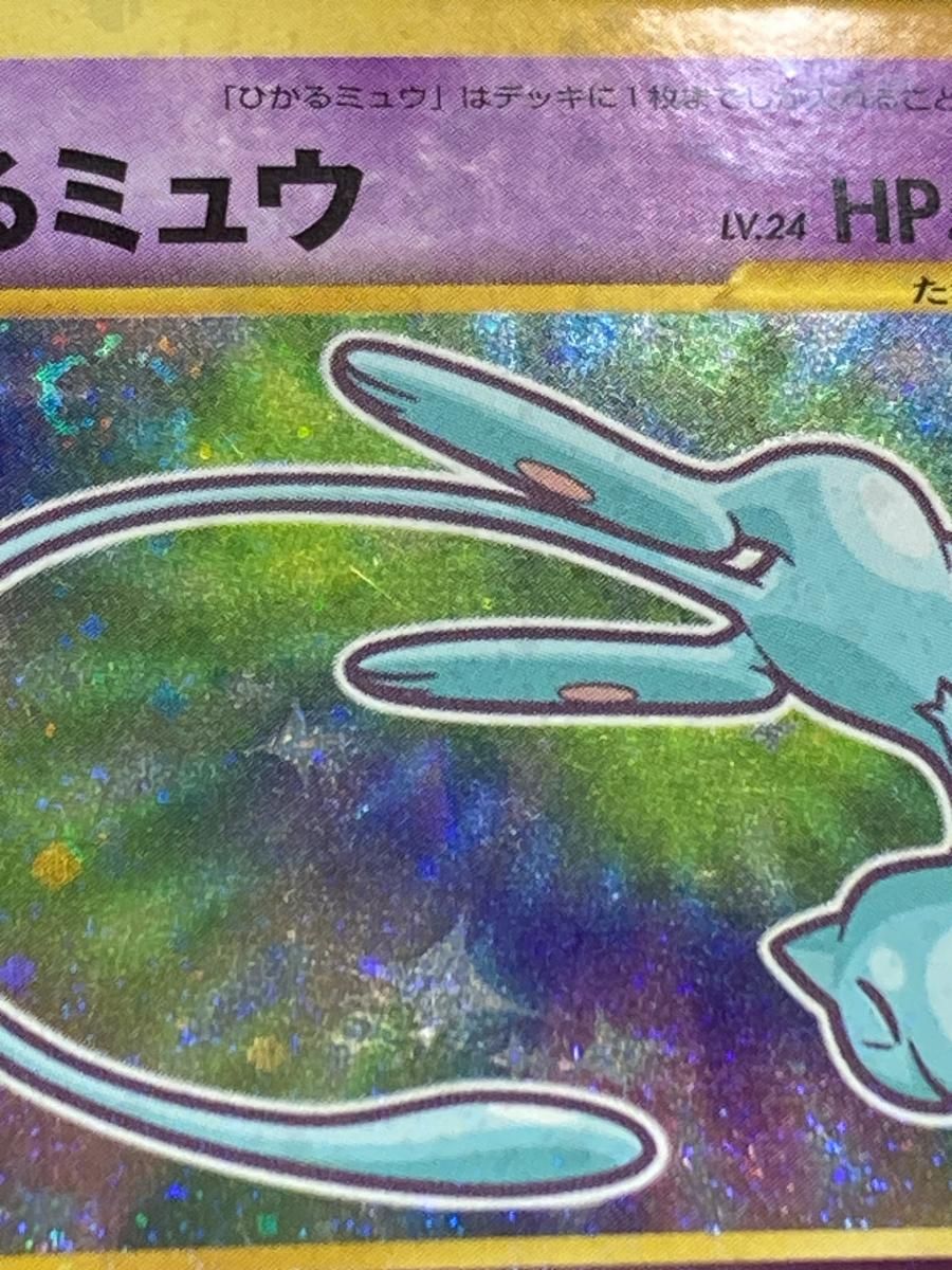 ひかるミュウ LV.24（コロコロコミックおまけ） [旧裏面] No.151 状態