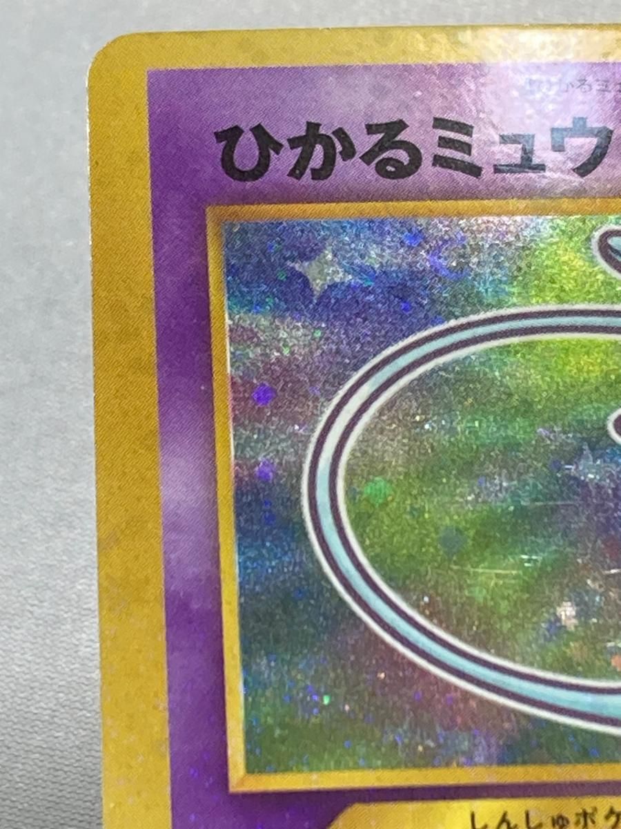 ひかるミュウ LV.24（コロコロコミックおまけ） [旧裏面] No.151 状態