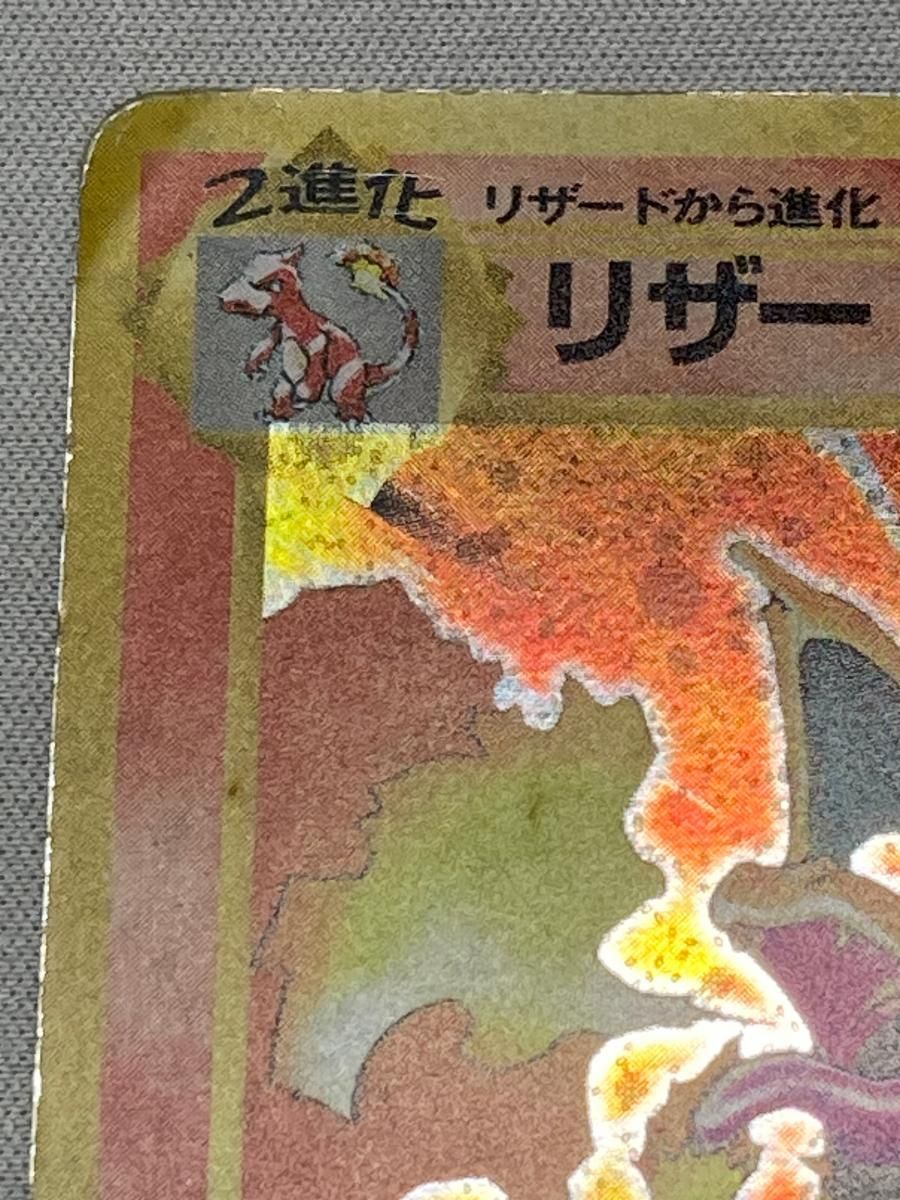 リザードン LV.76(第1弾再版) ☆ [旧裏面] No.006 状態難 ポケモン