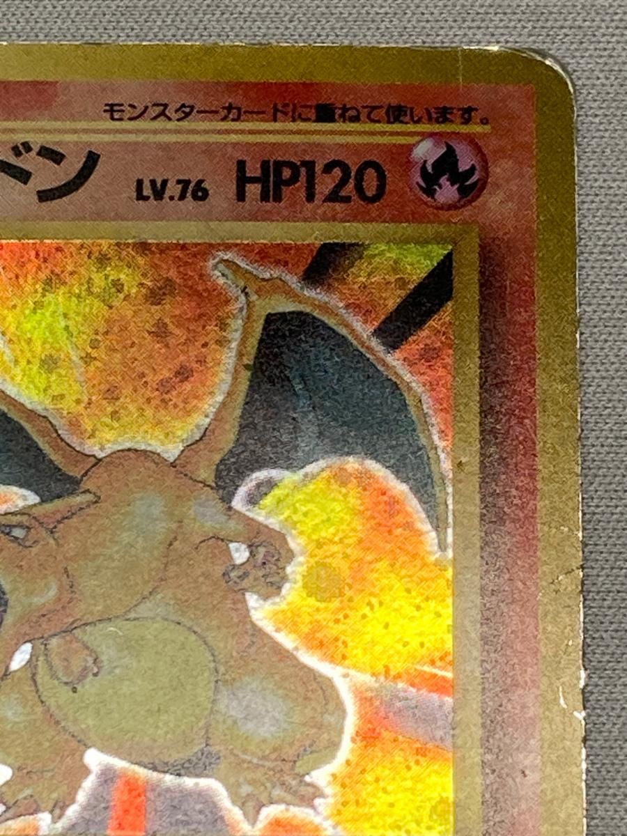 リザードン LV.76(第1弾再版) ☆ [旧裏面] No.006 状態難 ポケモン