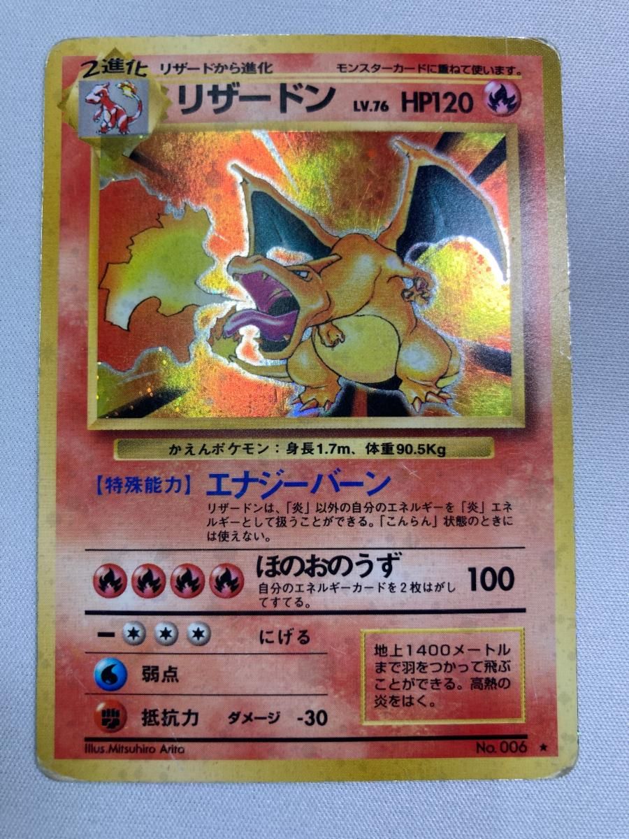 リザードン LV.76(第1弾再版) ☆ [旧裏面] No.006 状態難 ポケモン