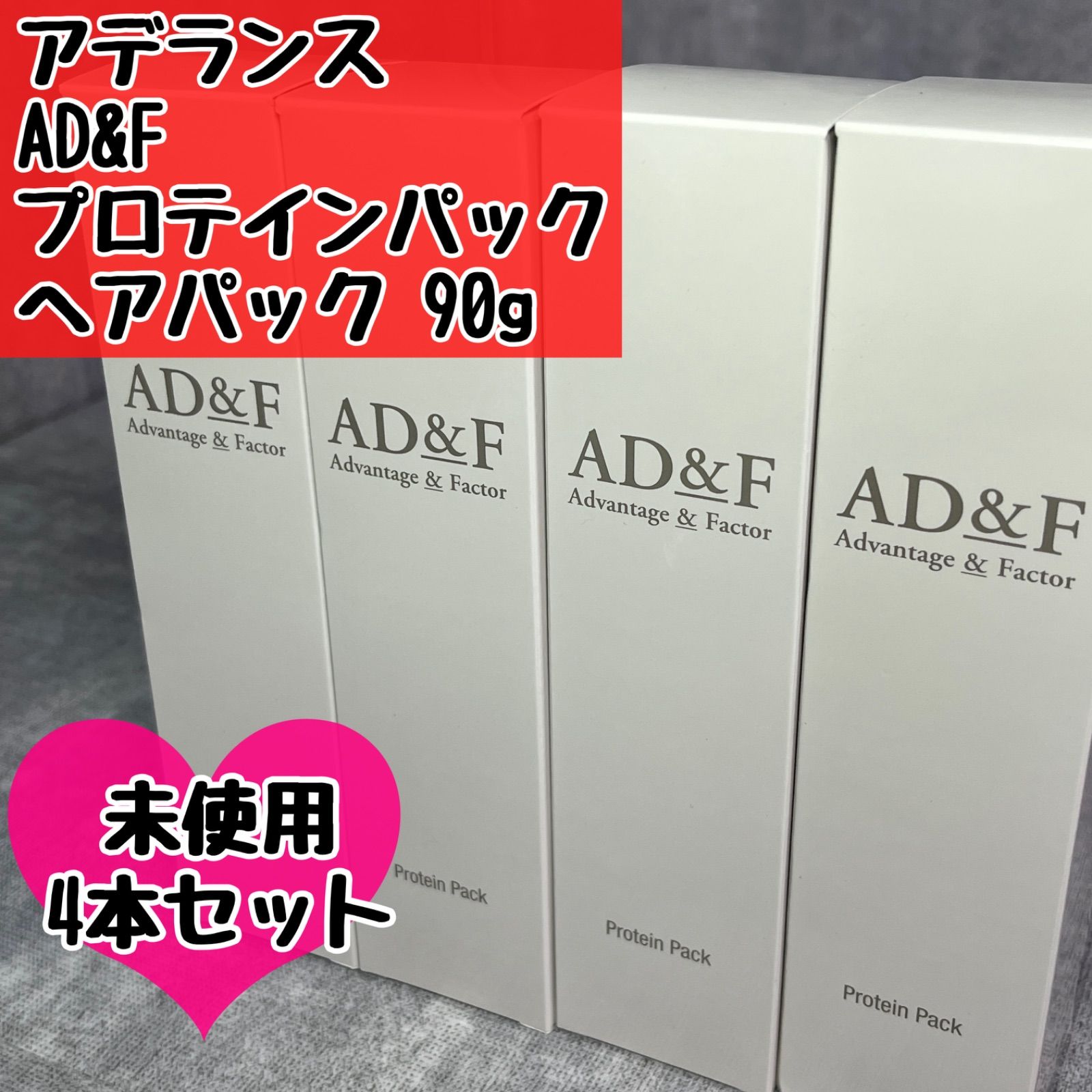 未使用 新品 Aderans アデランス AD&F プロテインパック ヘアパック