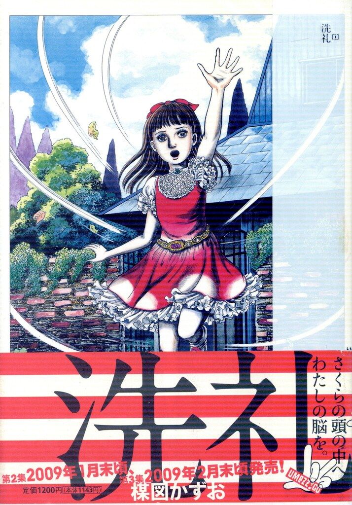 小学館 UMEZZ PERFECTiON10 楳図かずお 洗礼 全3巻 セット - メルカリ