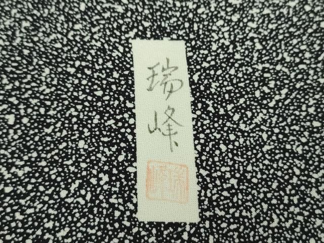 平和屋着物○訪問着 作家物 枝垂れ花 青海波 たたき染め 黒地 銀