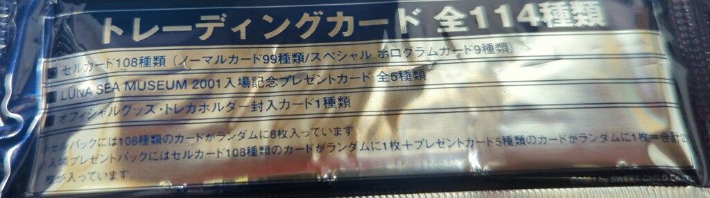 LUNA SEA LUNA SEA MUSEUM 2001 未開封トレカパック 8枚入り - メルカリ