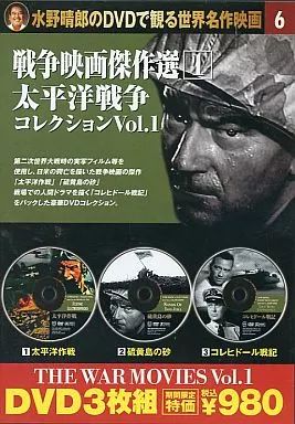 中古】洋画DVD 水野晴郎のDVDで観る世界名作映画6 戦争映画傑作選