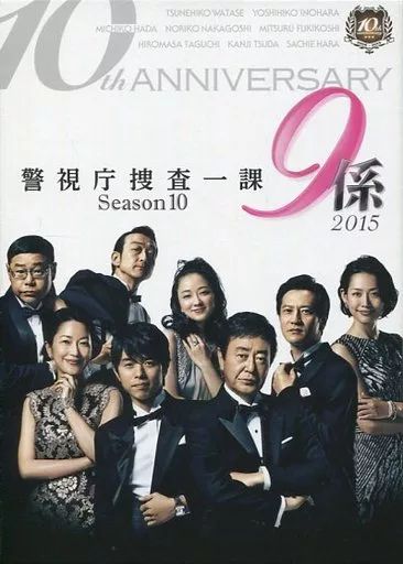 中古】国内TVドラマDVD 警視庁捜査一課9係 -season10- 2015 DVD-BOX