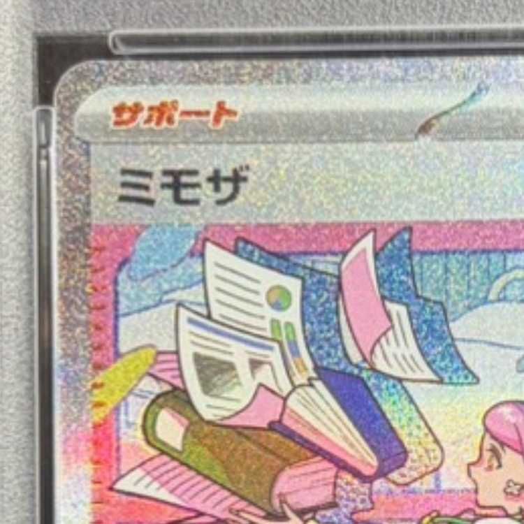 PSA10】ミモザ SAR 105/078 1枚 - メルカリ