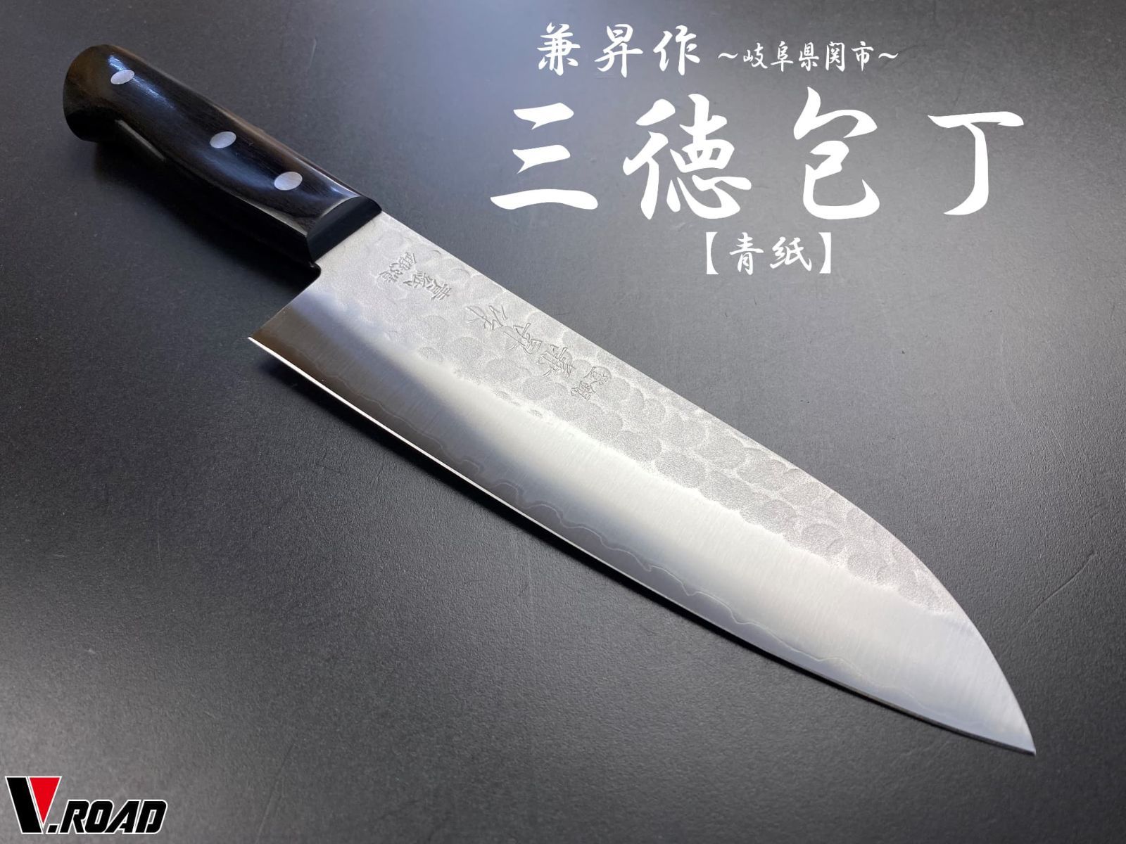 兼昇作 虎徹 包丁 青紙梨地鍛造 槌目 三徳包丁 YH-2000 岐阜 関 - メルカリ