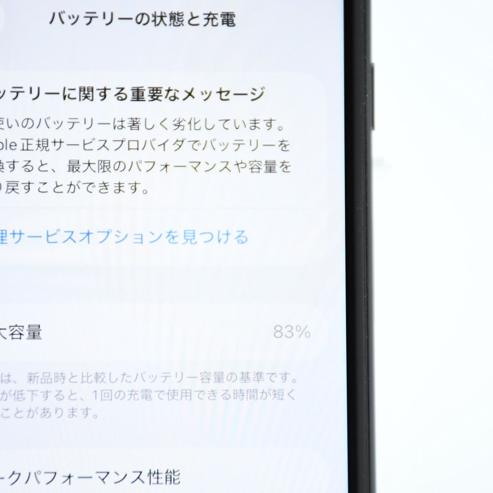 美品＊純正バッテリー最大容量83％】SIMフリーiPhone SE 第2世代