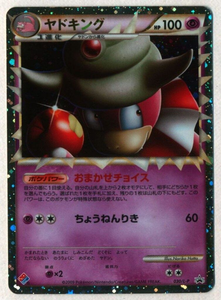 Pokemon LEGENDプロモ 030/L-P ヤドキング - メルカリ