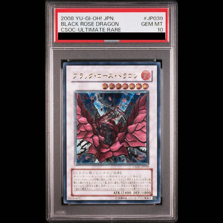 PSA10】ブラック・ローズ・ドラゴン アルティメットレア JP039 1枚